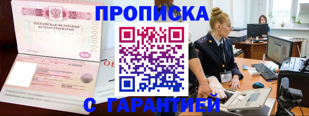 временная регистрация собственник в Абакане