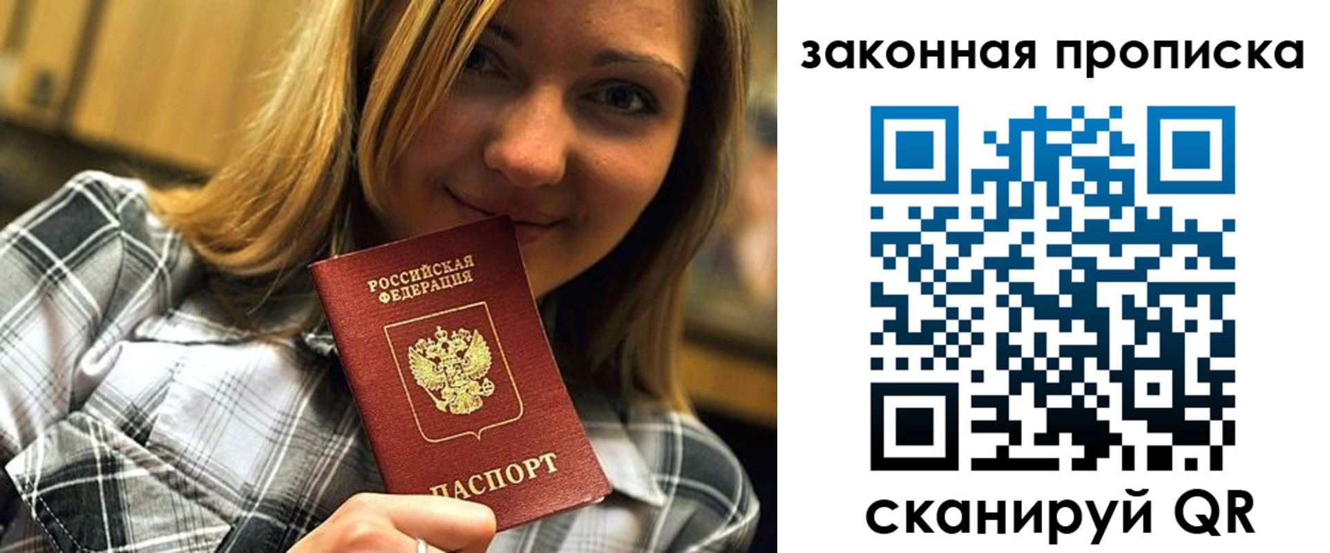 прописка паспорт в Абакане