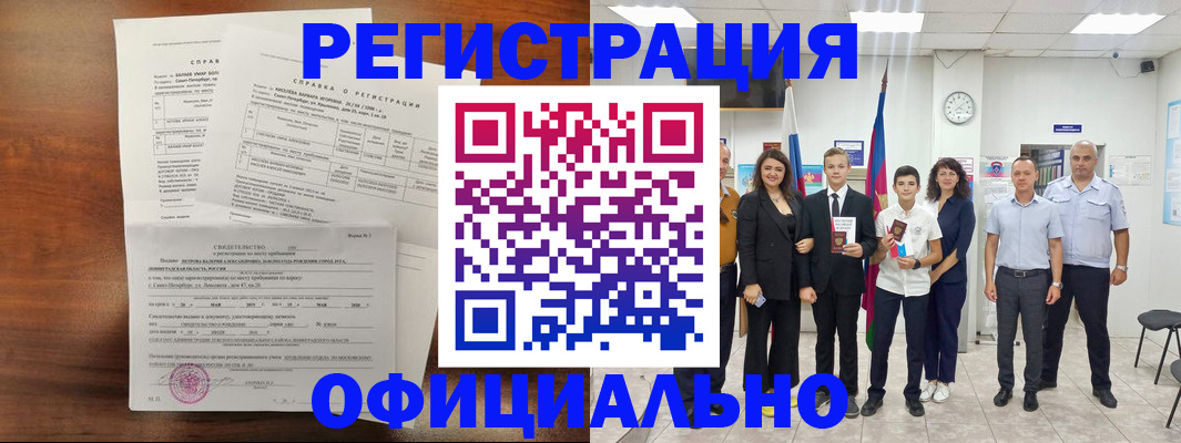 временная регистрация недорого в Абакане