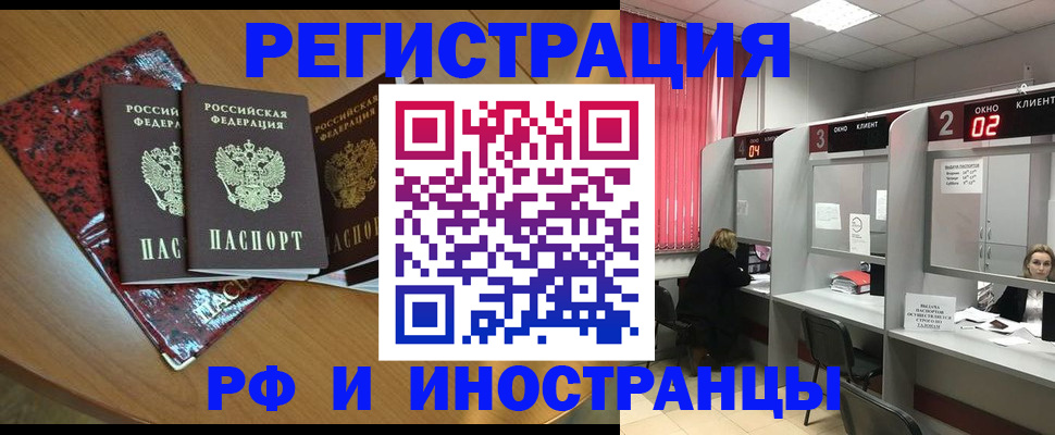 прописка регистрация в Абакане