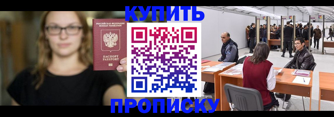 регистрация в Абакане