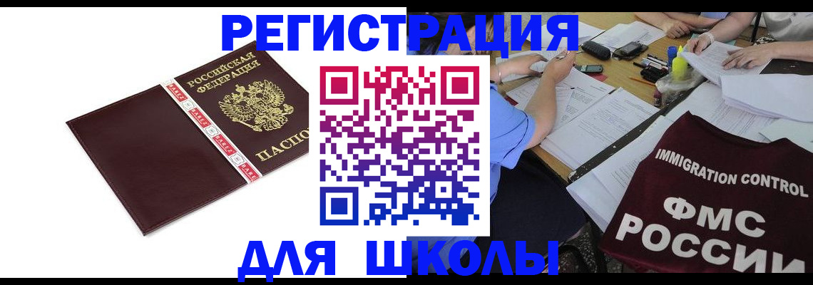 временная регистрация законно в Абакане