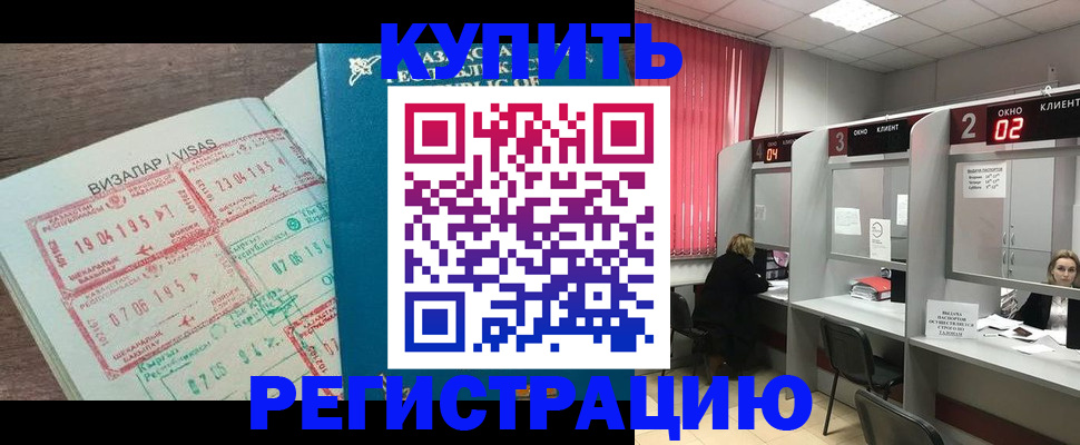 временная регистрация в Абакане