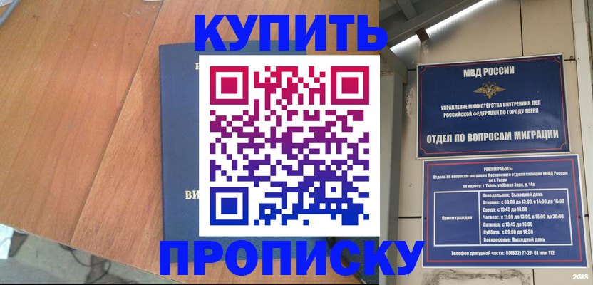 прописка 2025 в Абакане