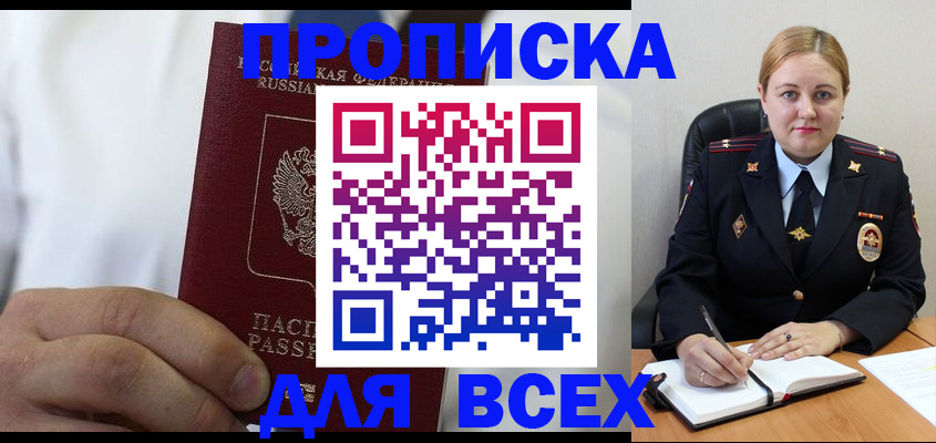 где прописаться в Абакане
