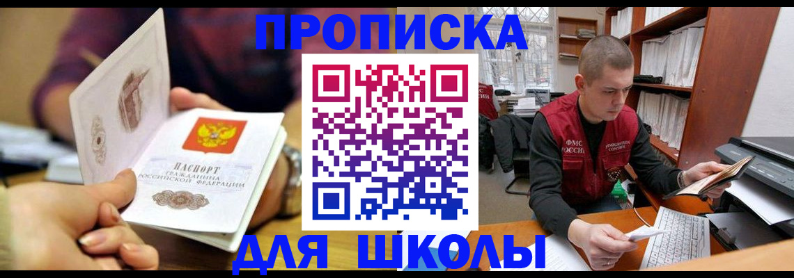 временная регистрация адрес в Абакане